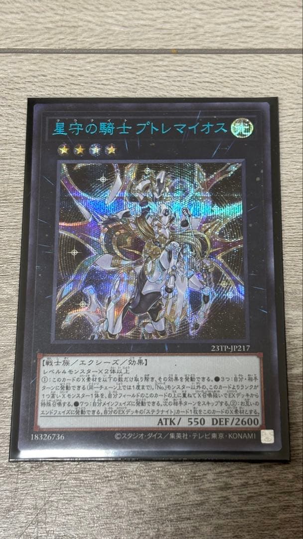 遊戯王　セイクリッド　テラナイト　EXデッキ　プリシクなど　まとめ売り
