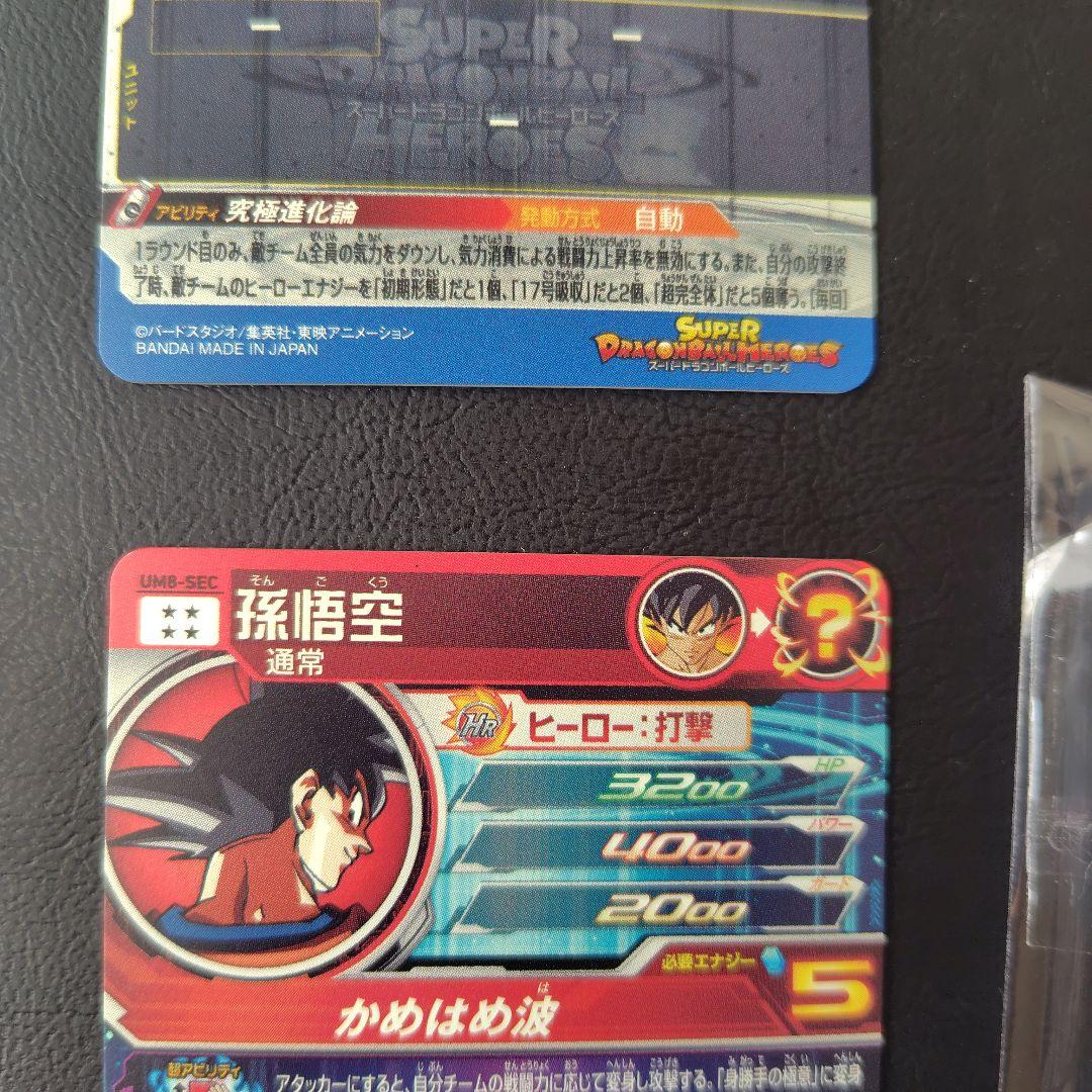ドラゴンボールヒーローズ 　孫悟空など　まとめ売り4枚　um8-sec