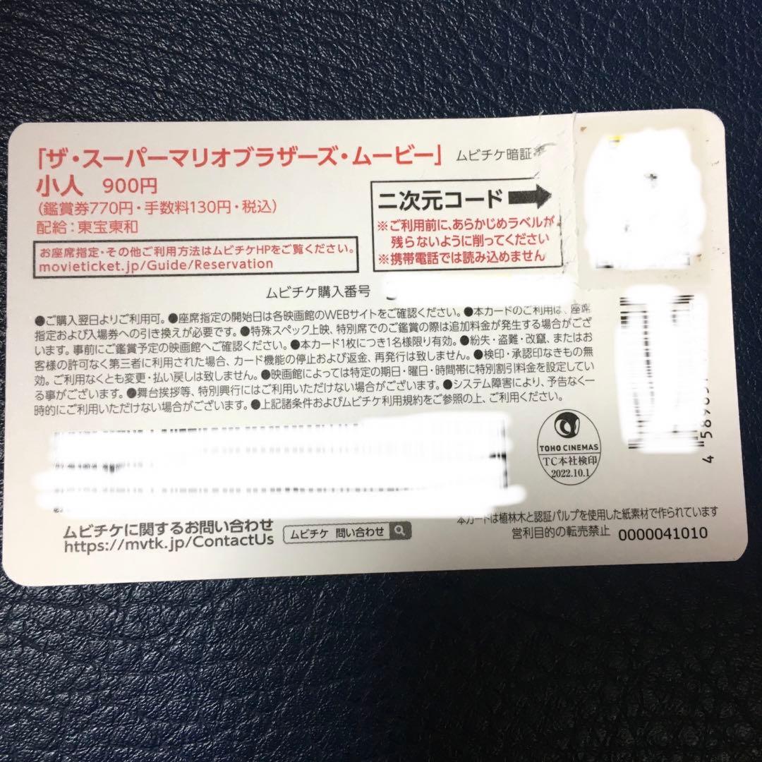 劇場版　ザ・スーパーマリオブラザーズ・ムービー 映画　マリオ　使用済