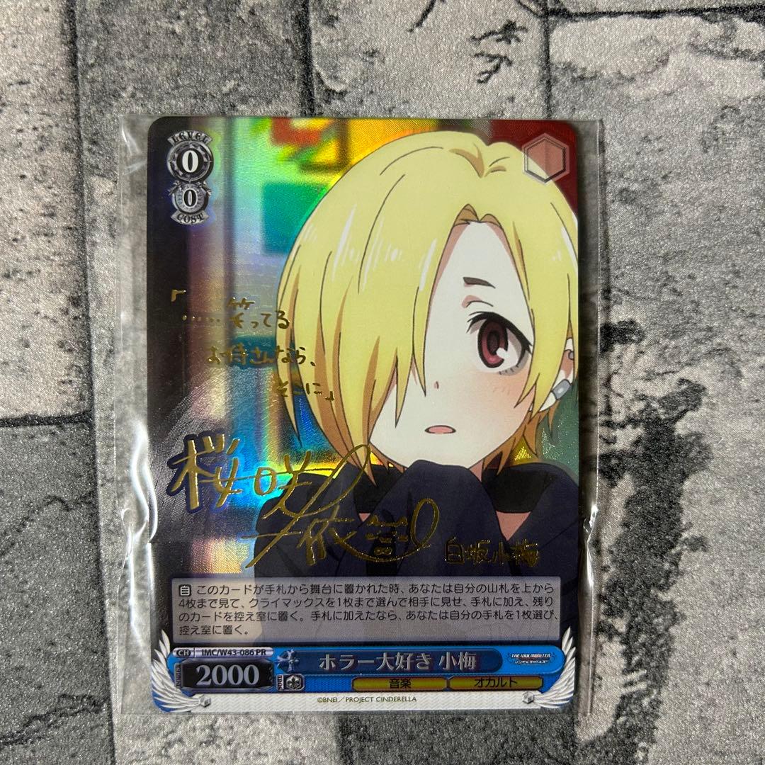 〈新品未開封〉ヴァイスシュヴァルツ プロモ デレマス 白坂小梅