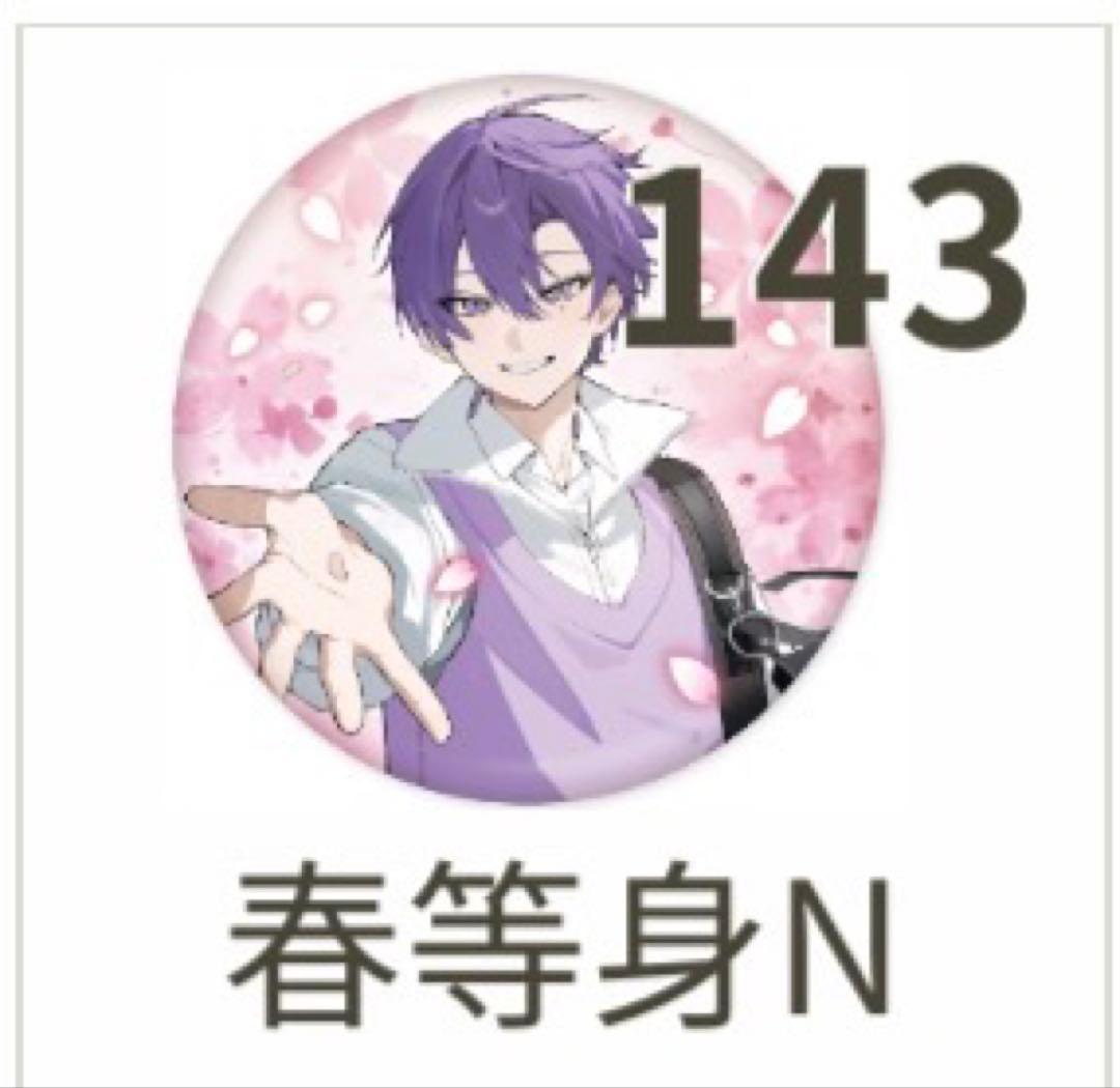 浦島坂田船 志麻 shiki 春 缶バ 缶バッジ まとめ売り