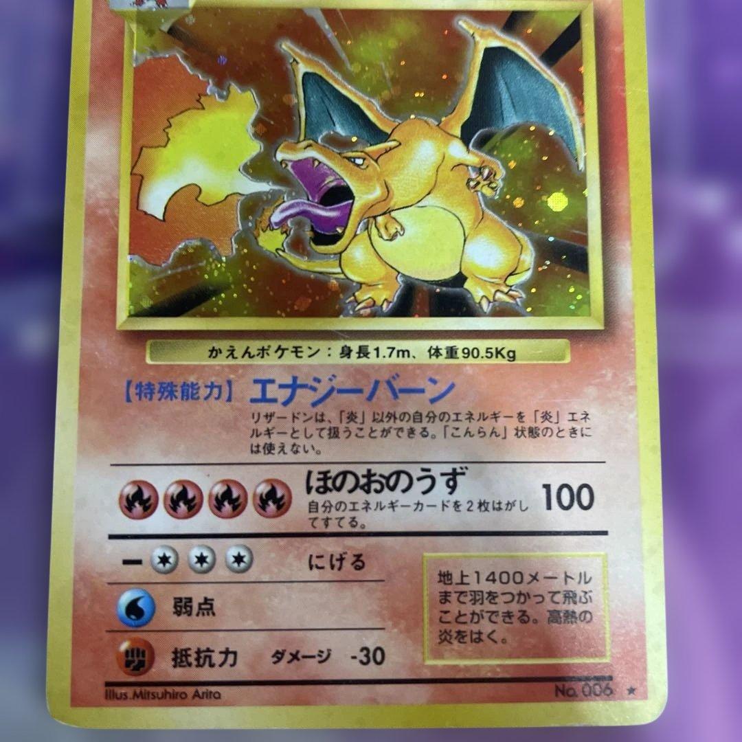 リザードン Lv.76 HP120 No.006 旧裏