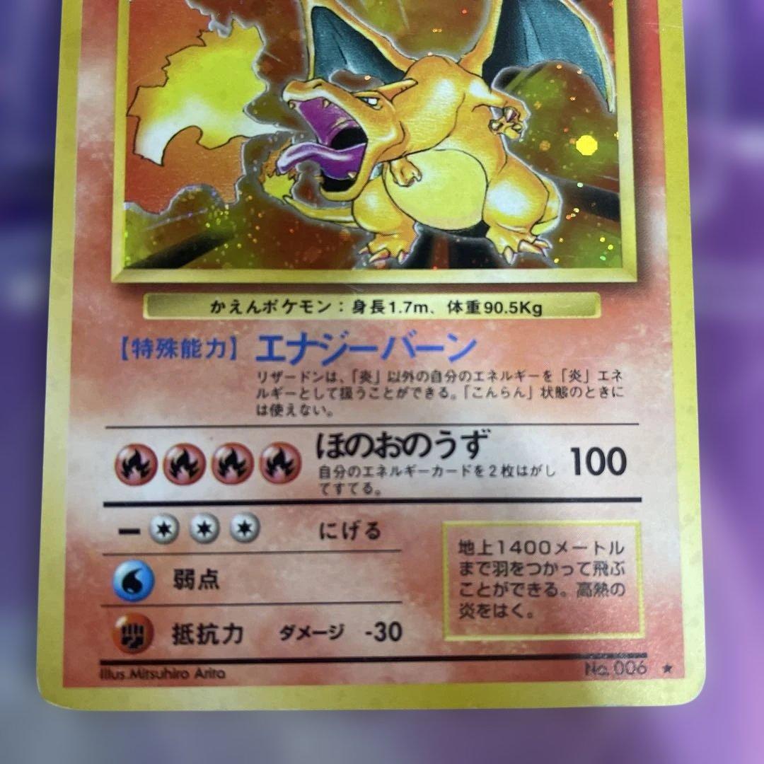 リザードン Lv.76 HP120 No.006 旧裏