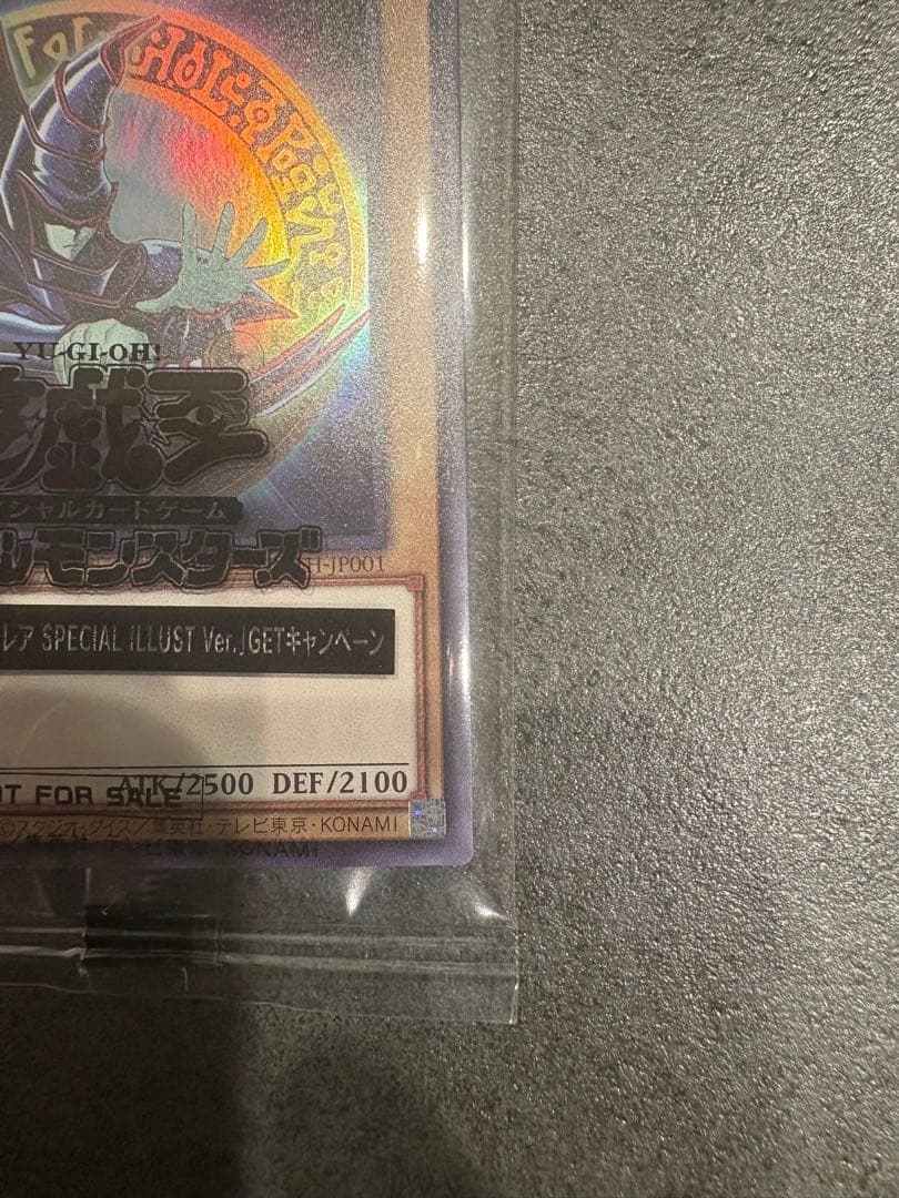 ブラック・マジシャン SPECIAL ILLUST Ver.