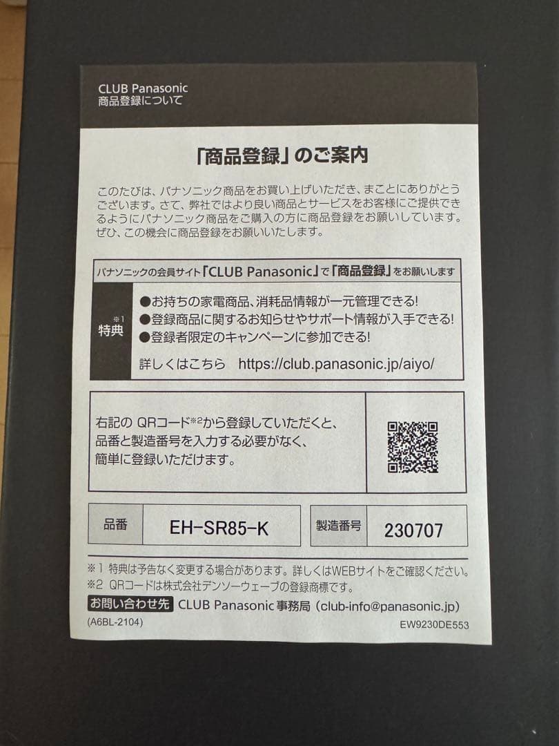 【みえみえ】バイタリフト　EH-SR85-K 箱付き