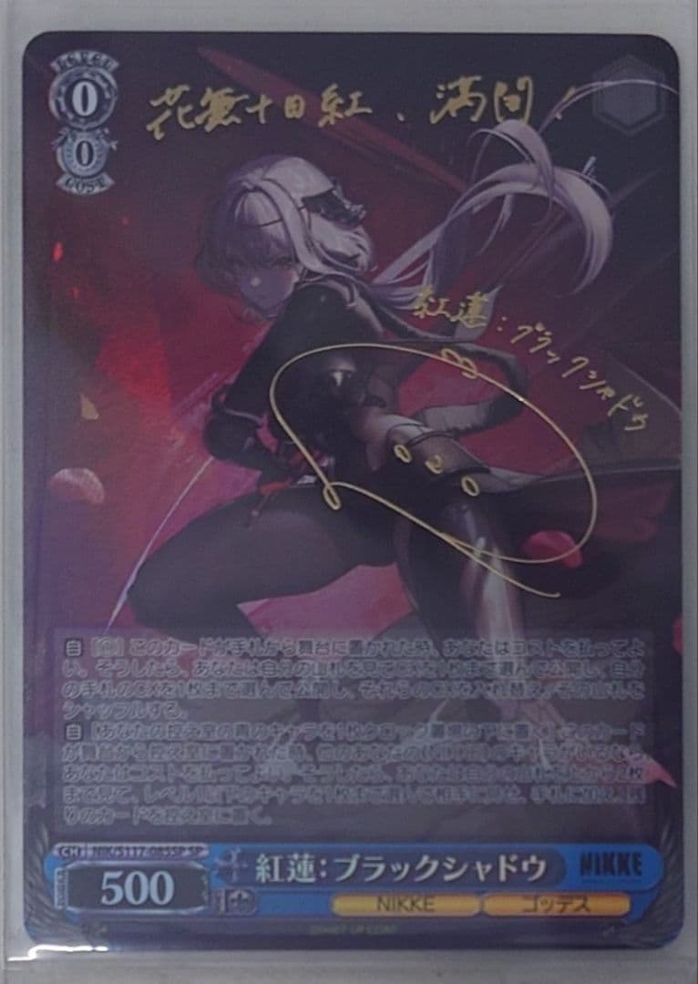 「勝利の女神：NIKKE」SPカード「紅蓮：ブラックシャドウ」