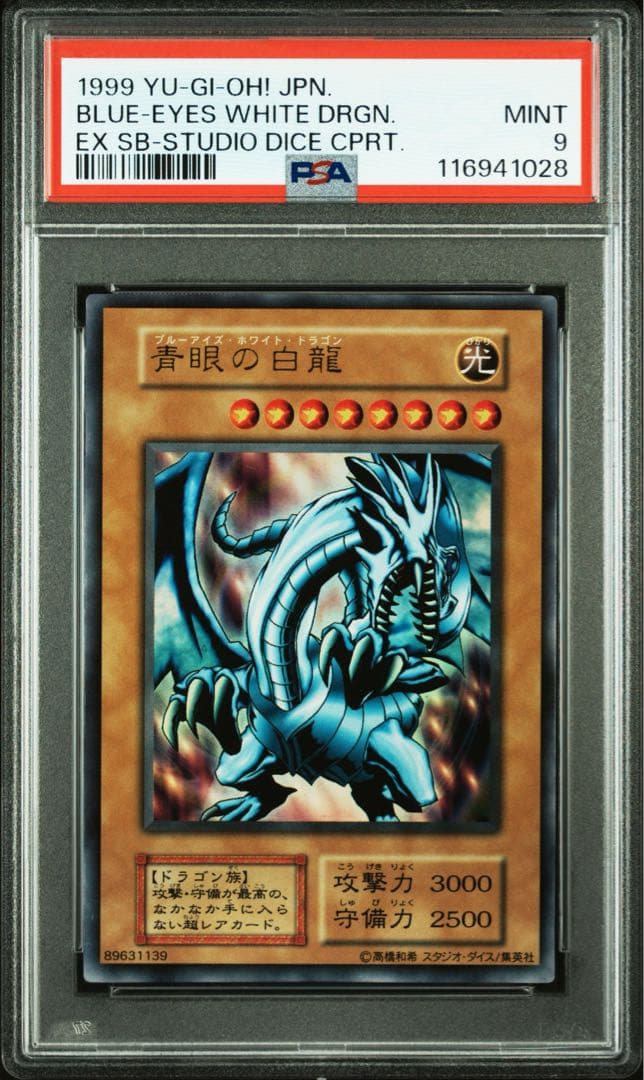【 鑑定品 PSA9 】　美品　世界40枚　青眼の白龍　初期　ウルトラ　EX