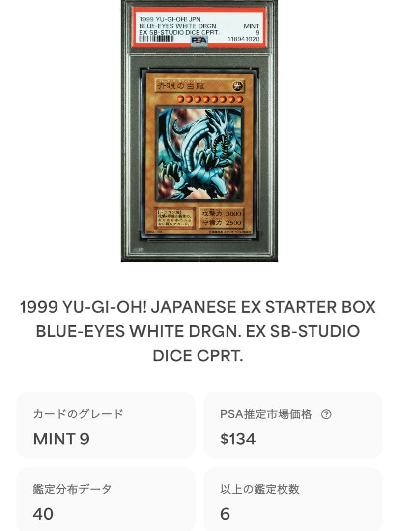 【 鑑定品 PSA9 】　美品　世界40枚　青眼の白龍　初期　ウルトラ　EX
