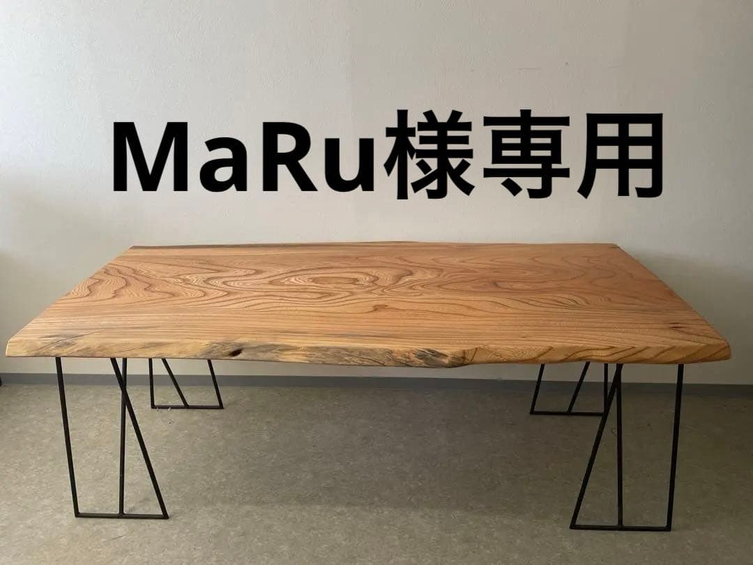 欅無垢一枚板ダイニングテーブル　オイル仕上げ　アイアン脚