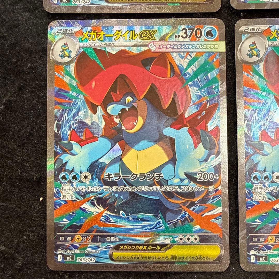 ポケモンカード　メガオーダイルex sar スタートデッキ100 ４枚セット