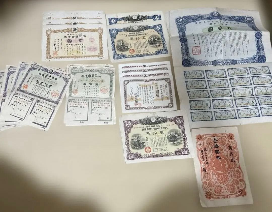 30枚　希少　満州帝國政府四釐公債證券　戦時報国債券　大東亜戦争割引國庫債券