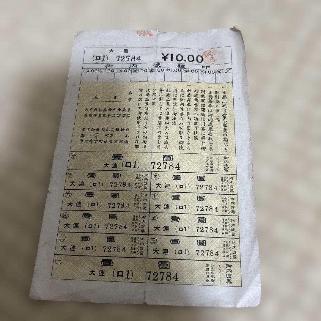 30枚　希少　満州帝國政府四釐公債證券　戦時報国債券　大東亜戦争割引國庫債券