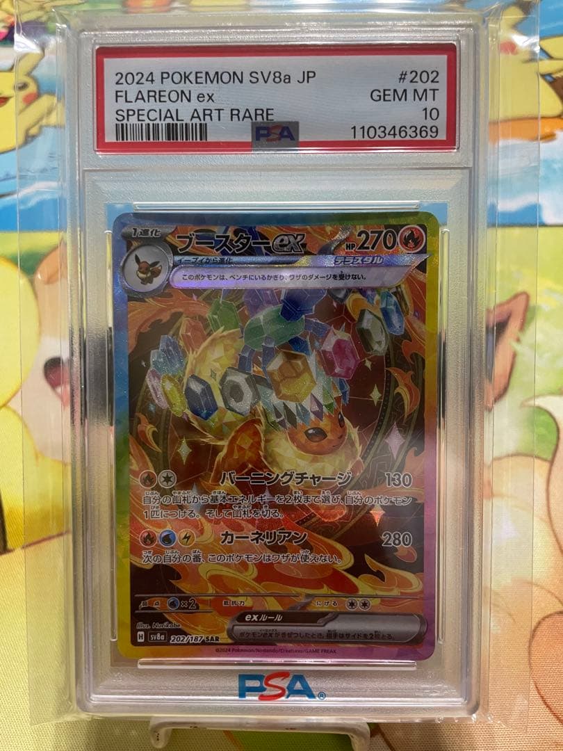 ポケモンカード ブイズSAR PSA10 ブースター シャワーズ サンダース