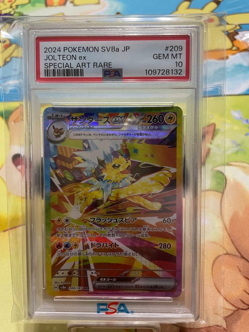 ポケモンカード ブイズSAR PSA10 ブースター シャワーズ サンダース