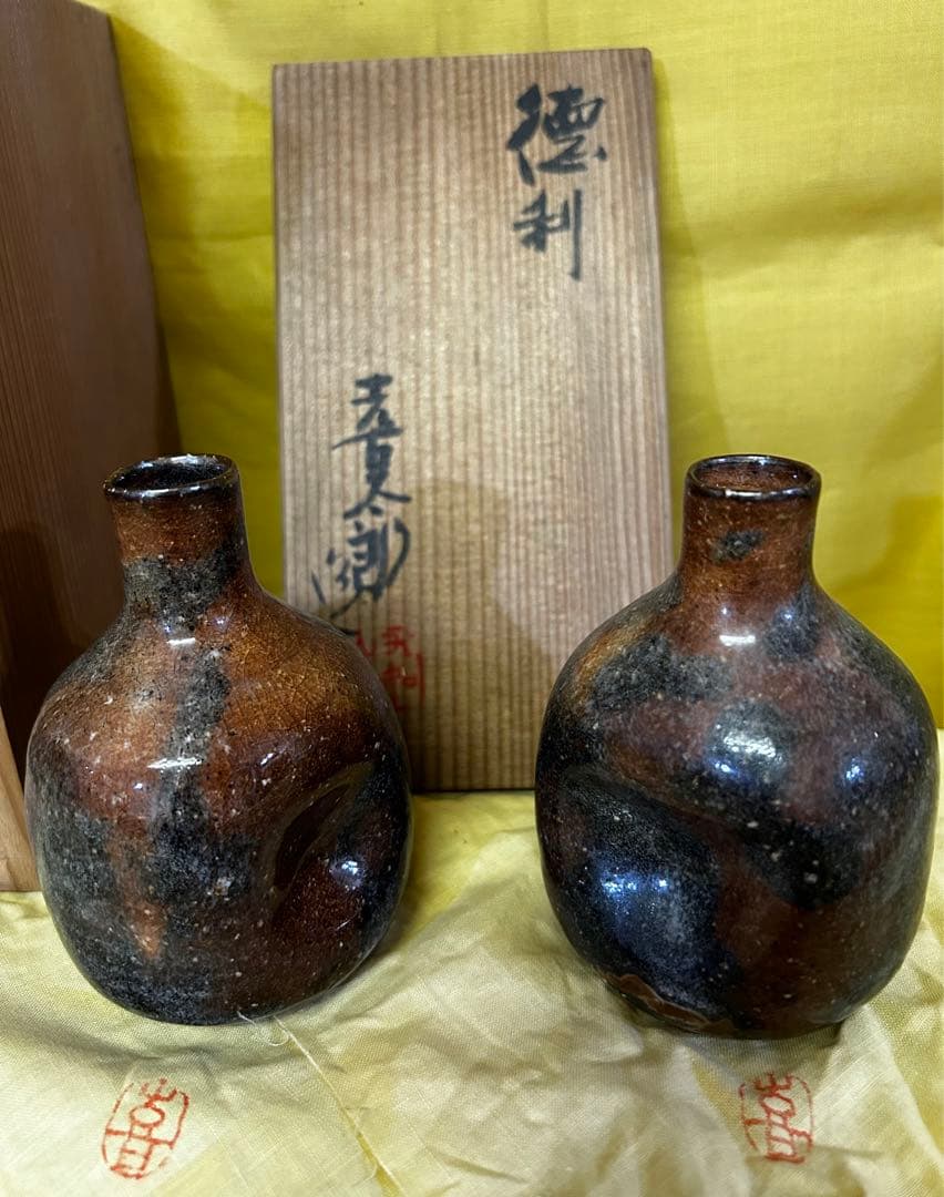 河村熹太郎 作 徳利 2つ