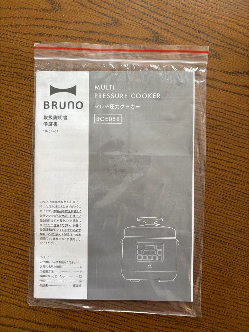 BRUNO・Multi Pressure Cooker・マルチ圧力クッカー