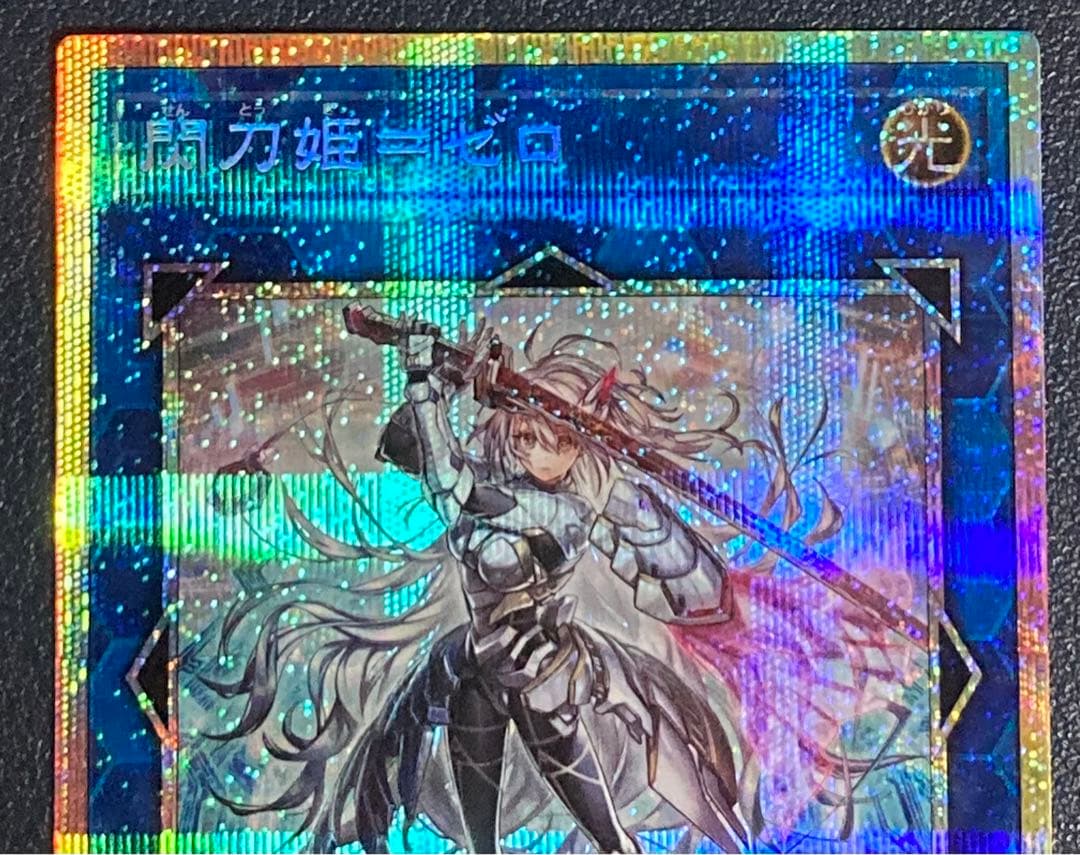 a*a様 遊戯王 閃刀姫ゼロ プリシク