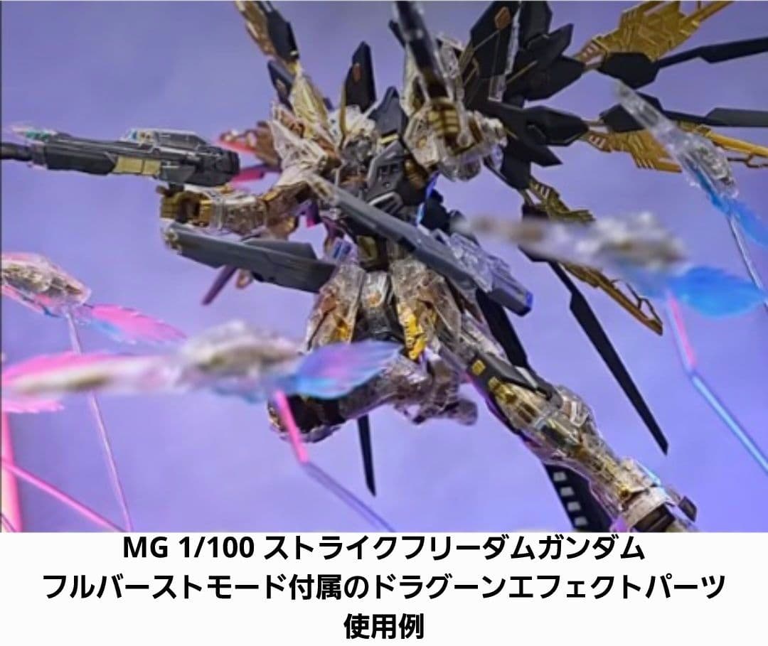 MGEX 1/100 ストライクフリーダムガンダム [メカニカルクリア]　他