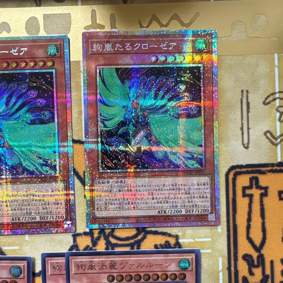 遊戯王 絢嵐デッキパーツ 最高レアリティセット プリシク5枚