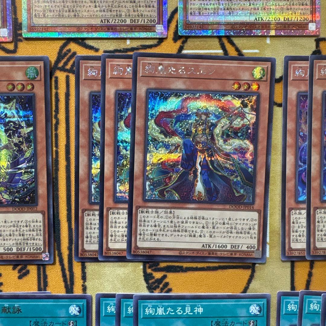 遊戯王 絢嵐デッキパーツ 最高レアリティセット プリシク5枚