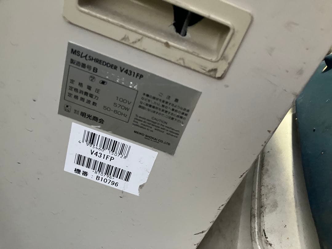 明光商会 MS L4 SHREDDER V431 FP ホワイト　シュレッダー