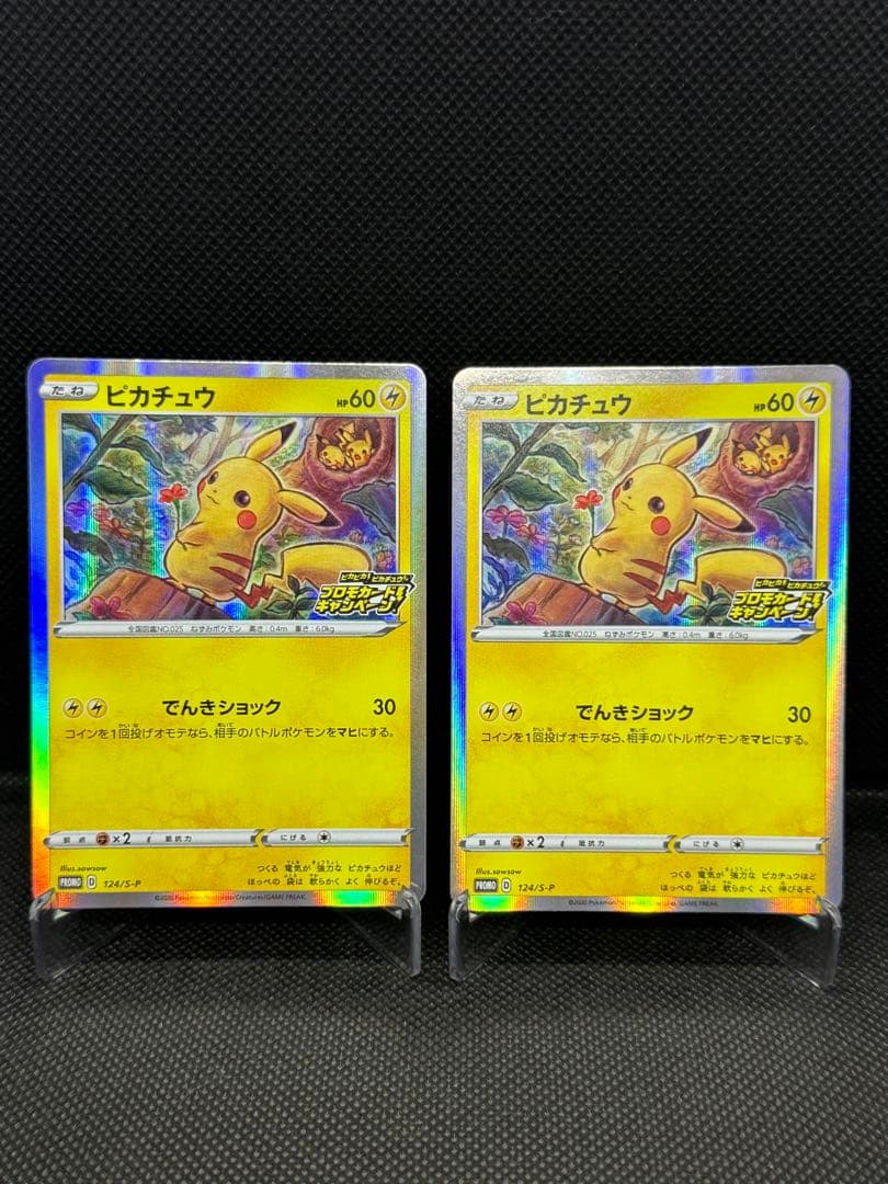 ピカピカピカチュウプロモカードキャンペーンPROMO S−P