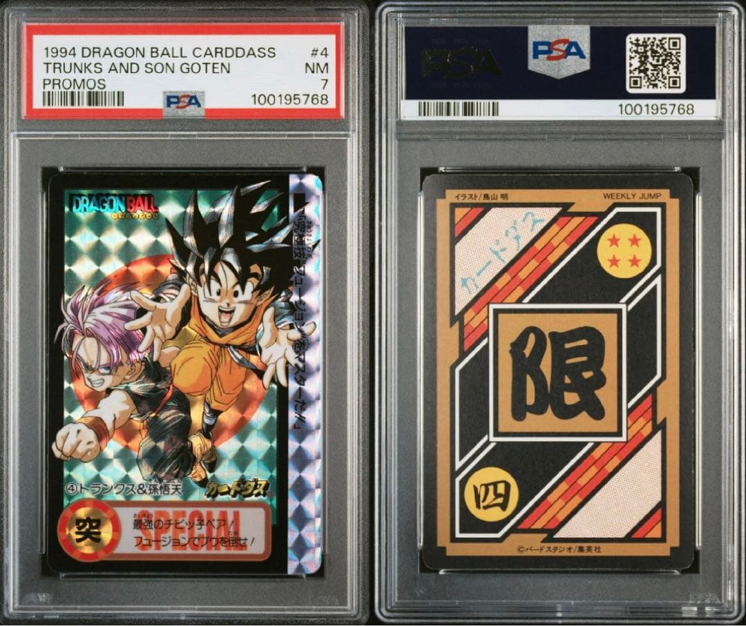 本物美品【PSA鑑定品】ドラゴンボール カードダス 究極博限定 10億枚突破記念