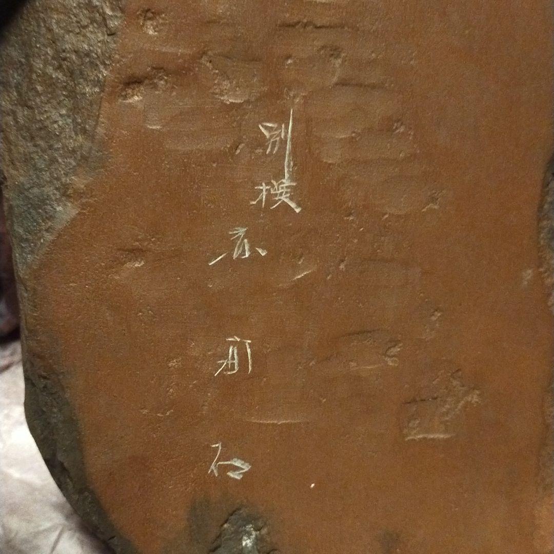 書道 硯 赤間硯