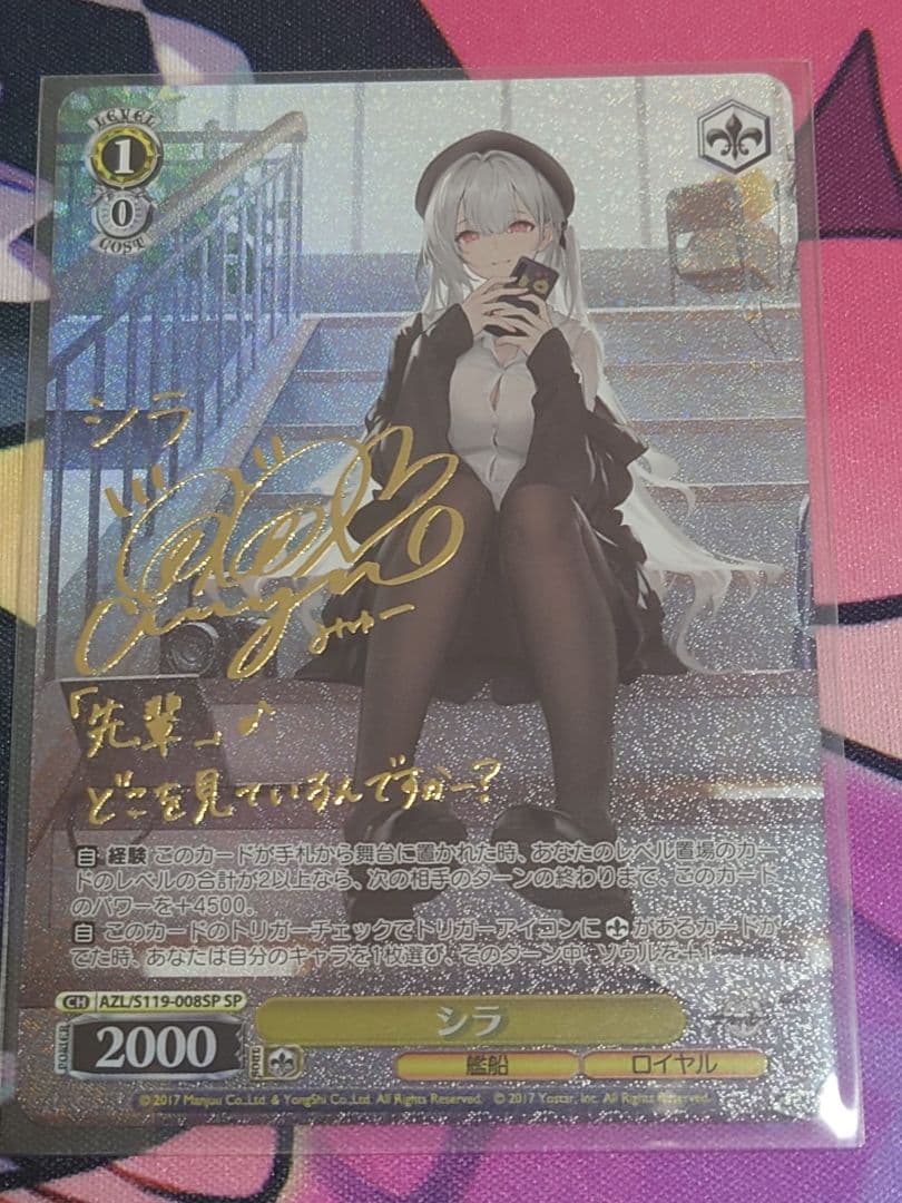 シラ SP サイン ヴァイスシュヴァルツ アズールレーン vol.2