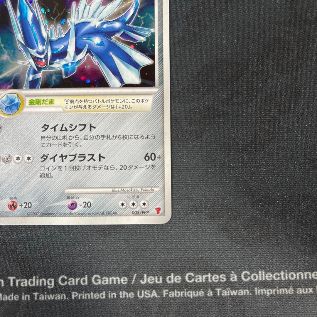 ポケモンカード ディアルガ LV.63 プレイヤーズ プロモ 005/PPP