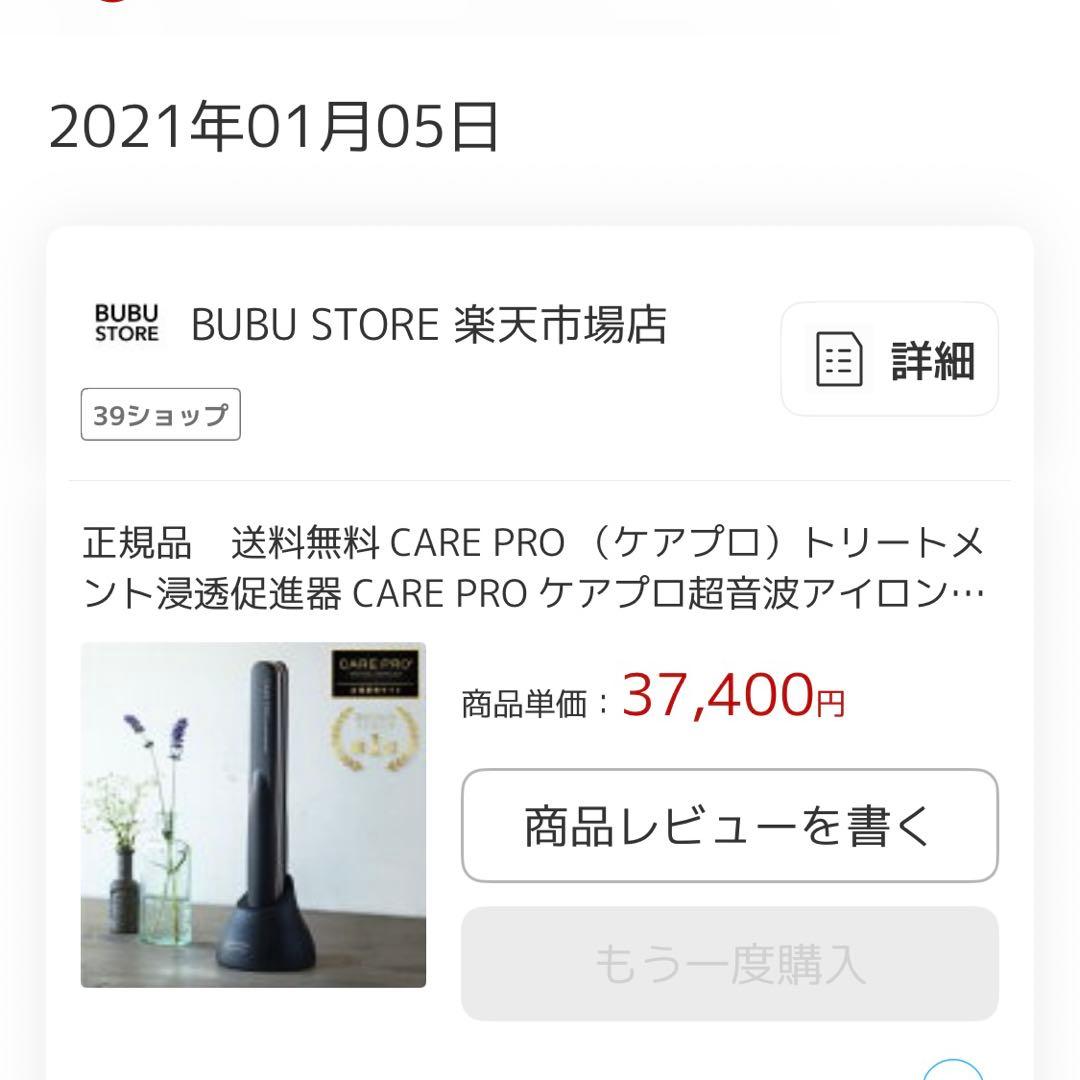 CARE PROケアプロ　超音波アイロン