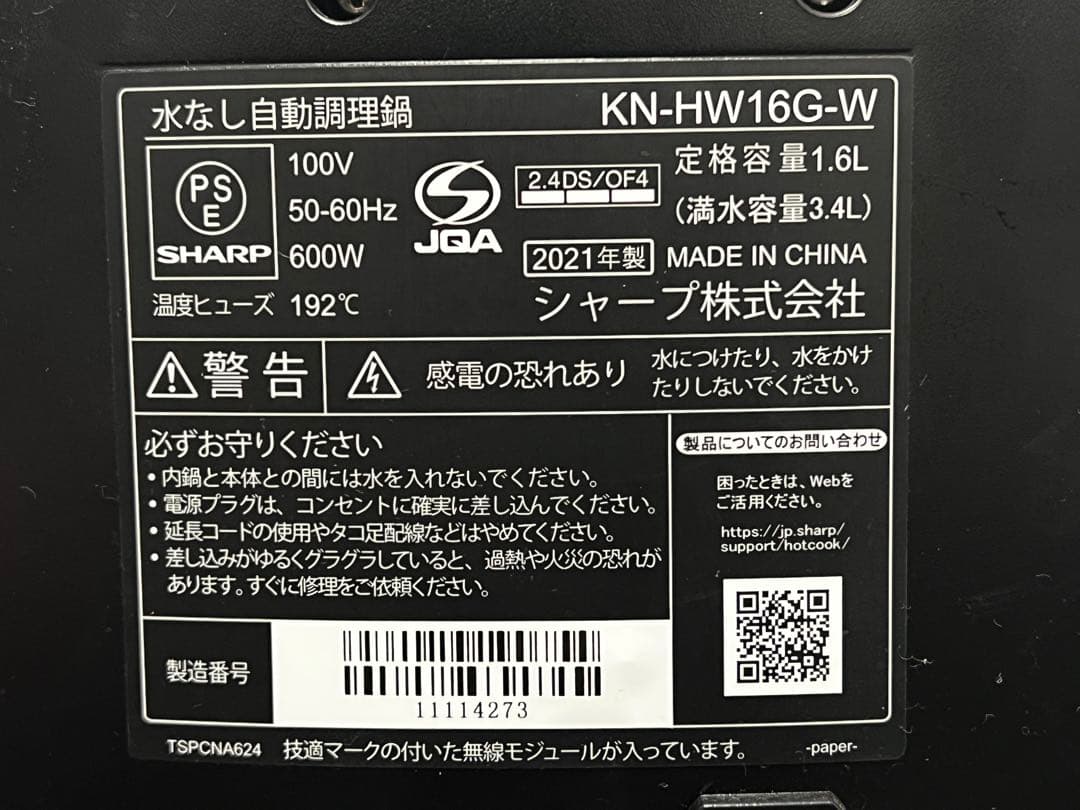 ホットクック 1.6Lタイプ KN-HW16GW