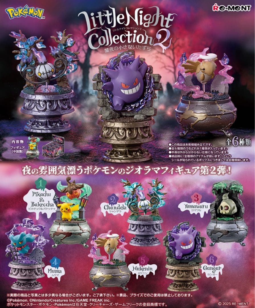 【70体まとめ売り】リーメント ポケモンシリーズ【バラ売り相談可】