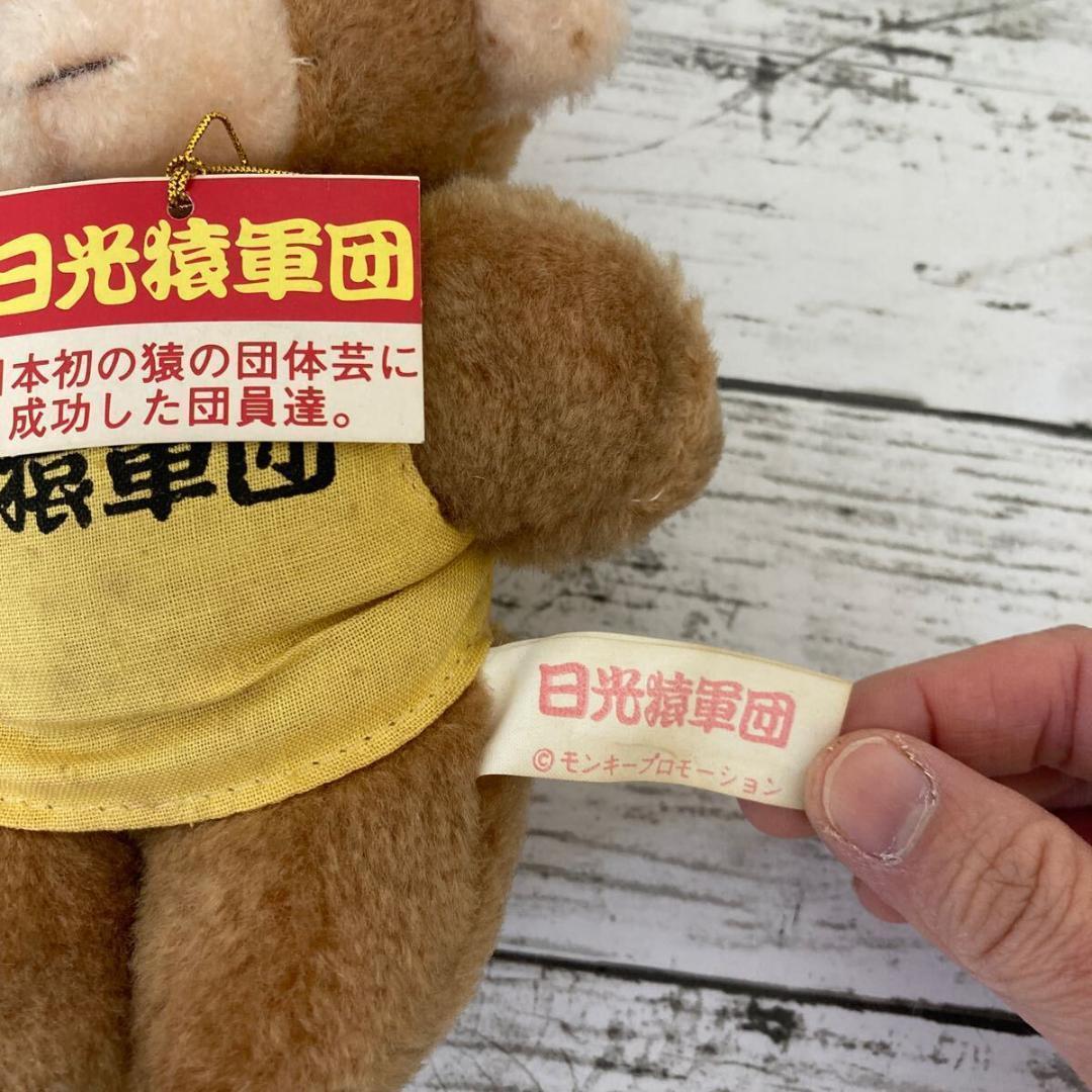 希少 レア品 日光猿軍団 ぬいぐるみ 黄色 2体セット 昭和レトロ ぬいぐるみ