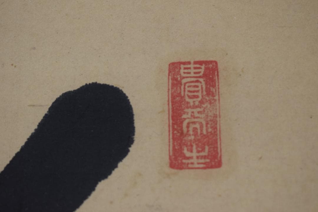 西郷南洲/西郷隆盛/三行書/掛軸☆宝船☆Y-720