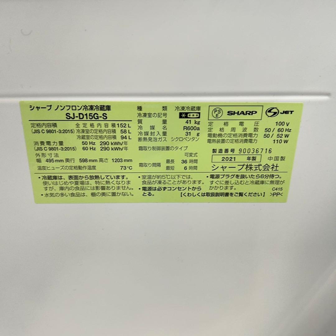 529 SHARP 2021年製 冷蔵庫 洗濯機 ２点セット 小型 一人暮らし