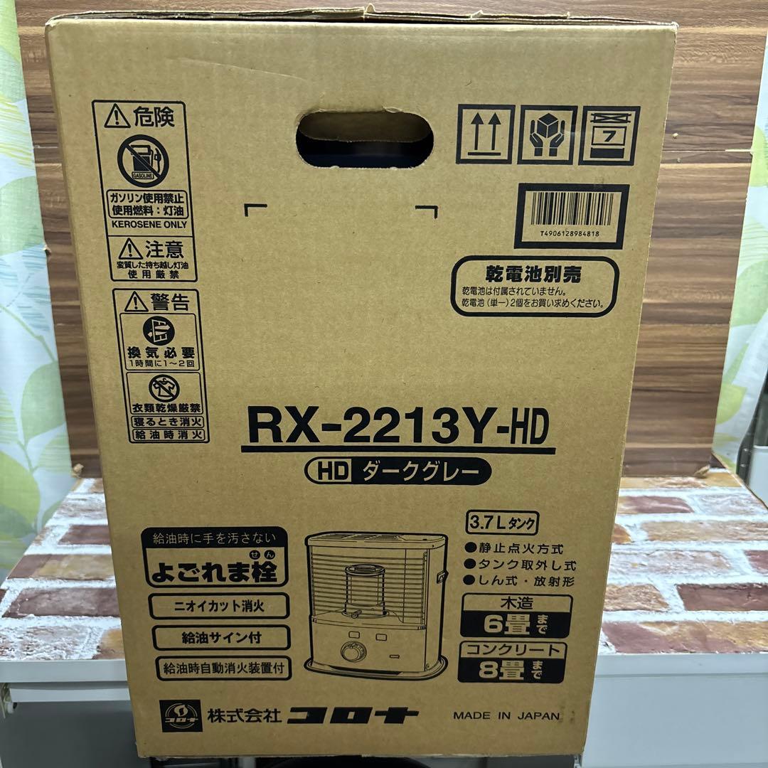 【2013年製】コロナ自然通気形開放式石油ストーブ RX-2213Y-HD