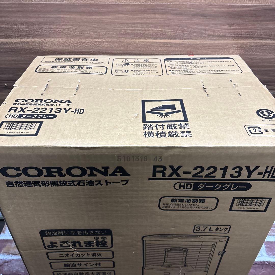 【2013年製】コロナ自然通気形開放式石油ストーブ RX-2213Y-HD
