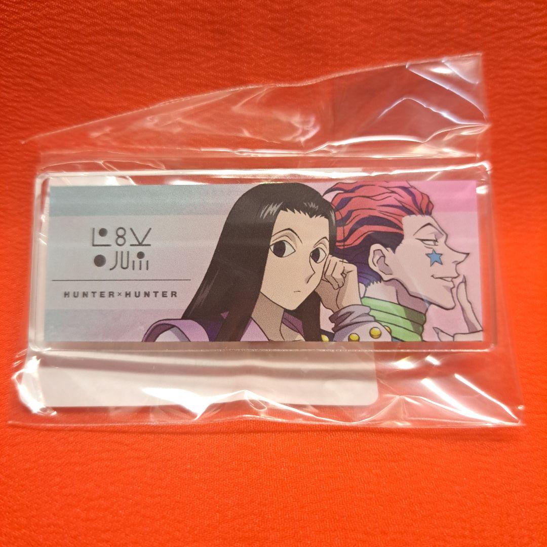 描き下ろし ヒソカ＆イルミ 歩みver. ネームプレート アムニバス限定特典