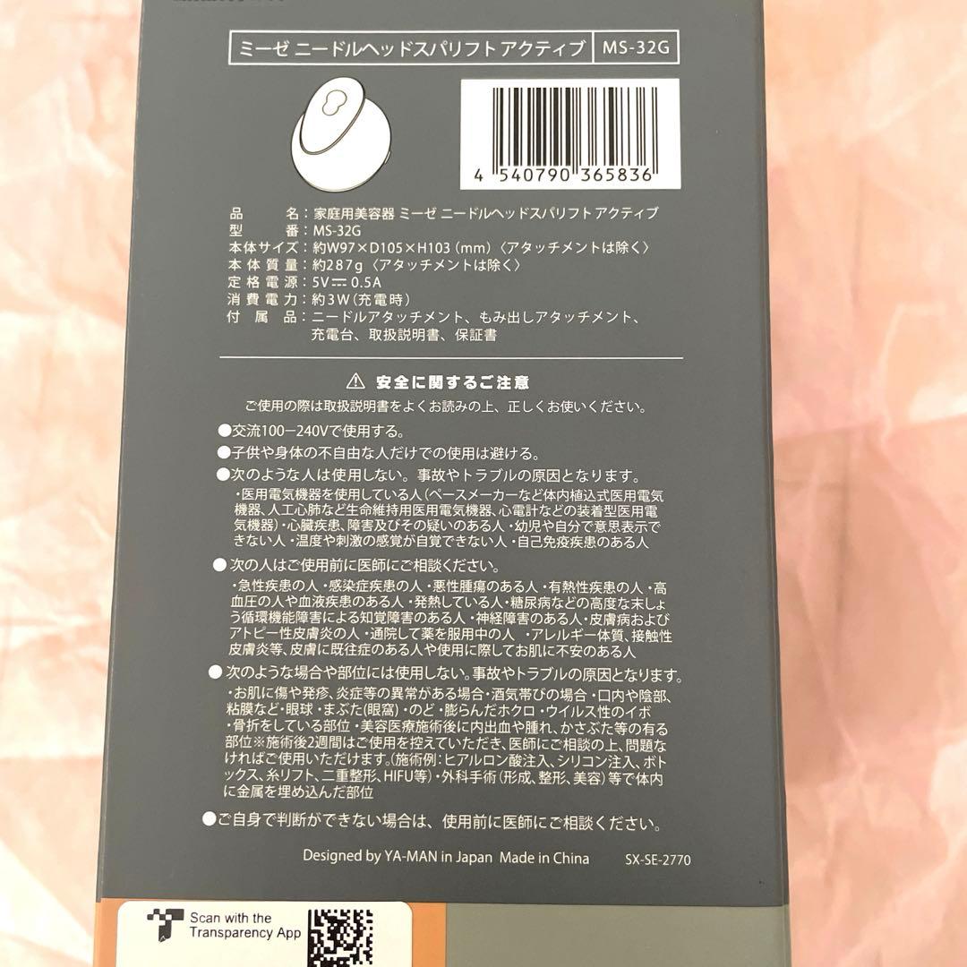 mysé ニードルヘッドスパリフトアクティブ