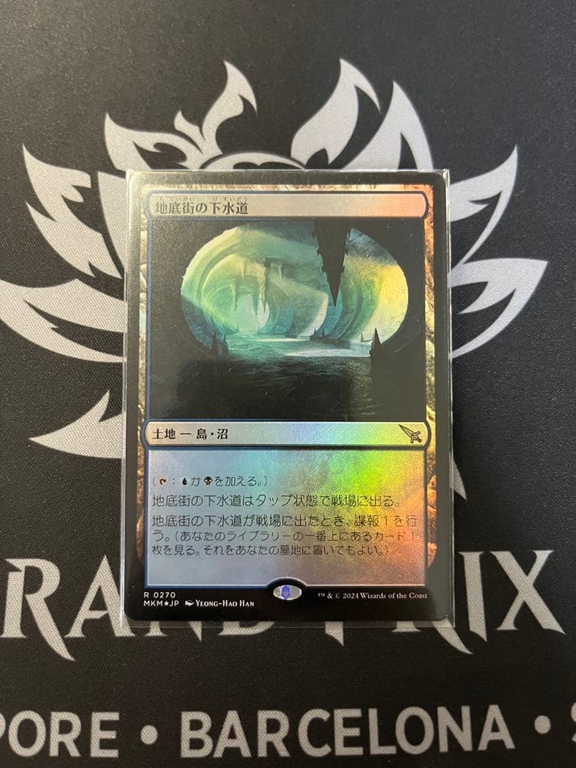 【一護翼さん専用】地底街の下水道 Foil 3枚 + 失せろFoil 3枚