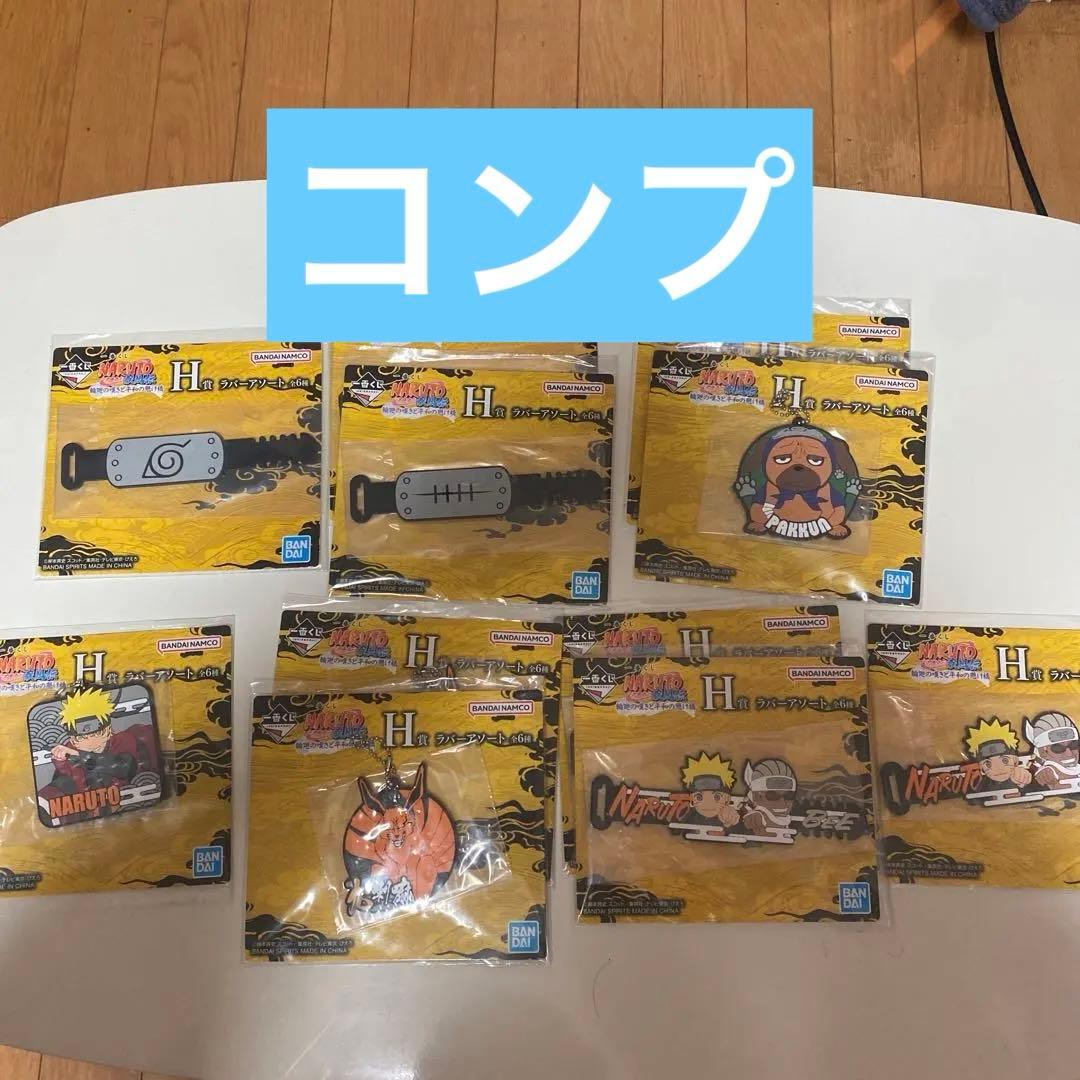 NARUTO MASTERLISE フィギュアセット　一番くじ相場が上がる前に