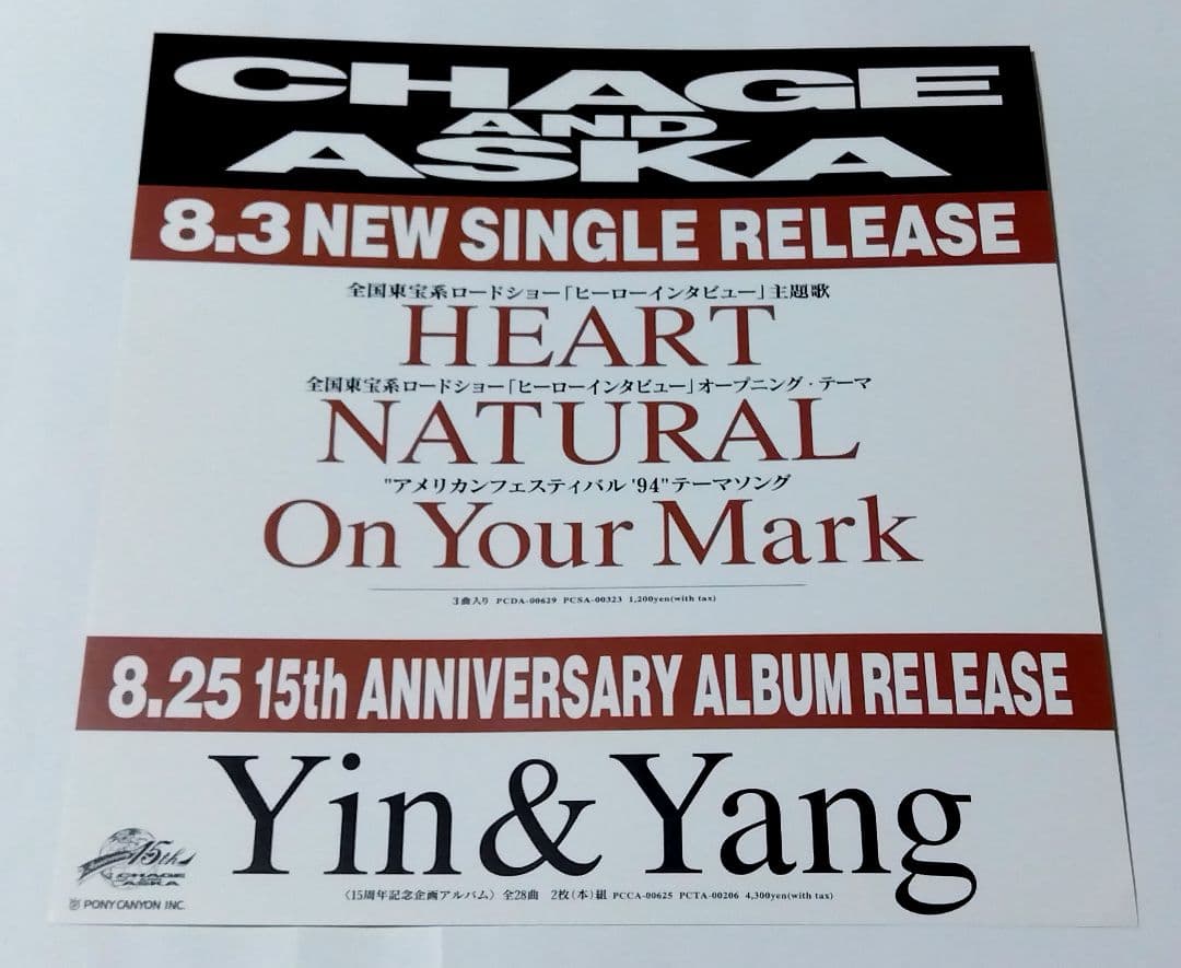 (新品)CHAGE&ASKA チャゲアス　超レア店頭用ジャケスリ10枚セット