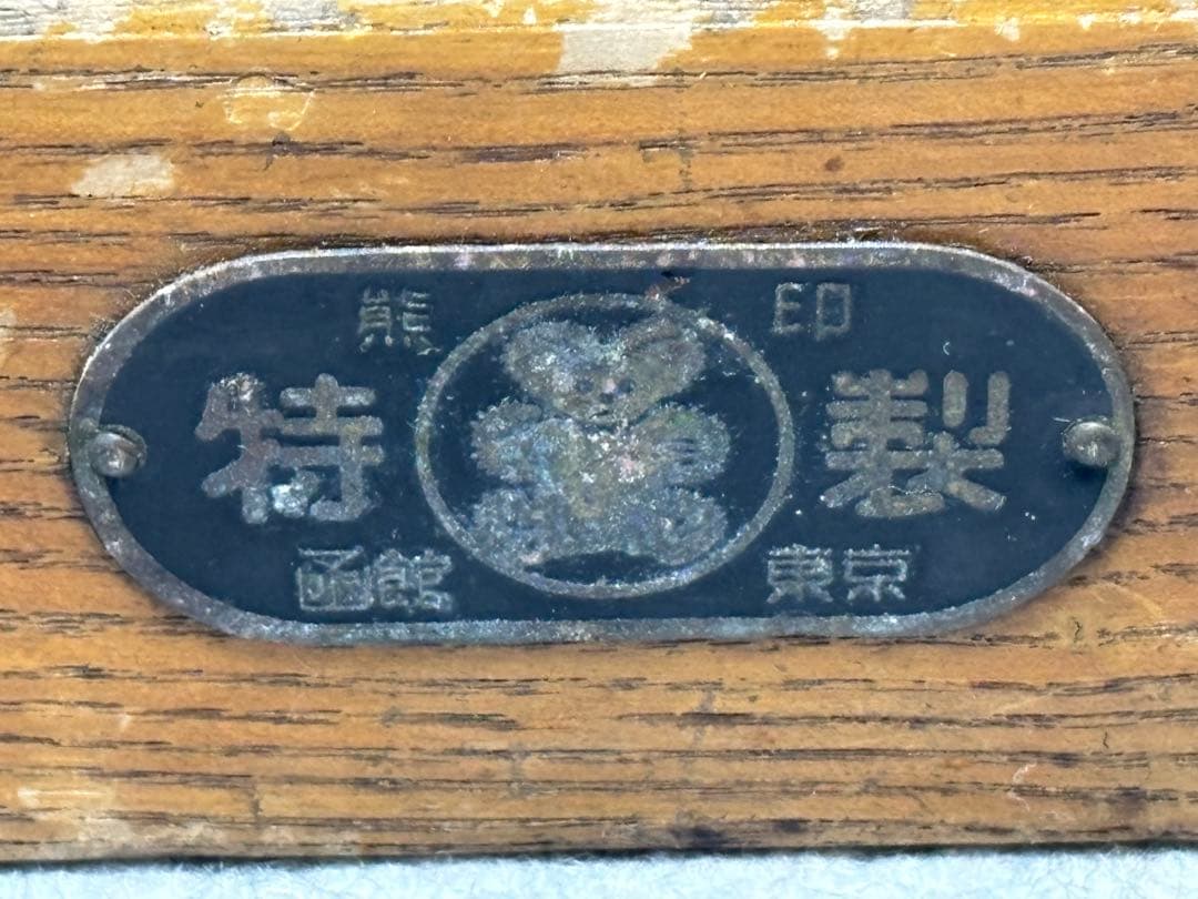 木枠 北海道限定 ストーブタイル台 特製 熊印 昭和レトロ