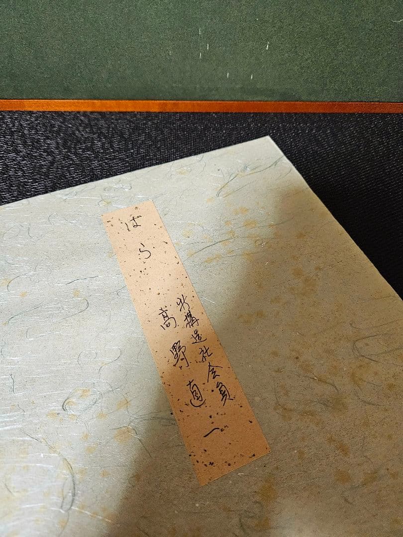 【真筆保証❗】新構造社会員　高野直一筆　色紙　水彩画　肉筆　題『ばら』額装