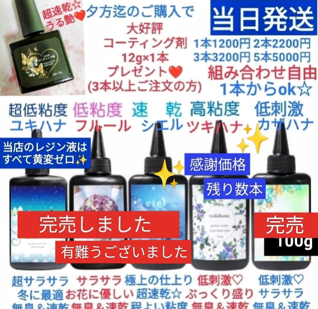 専用レジン液 ツキハナ30本、コーティング剤つき(ラベルなし)