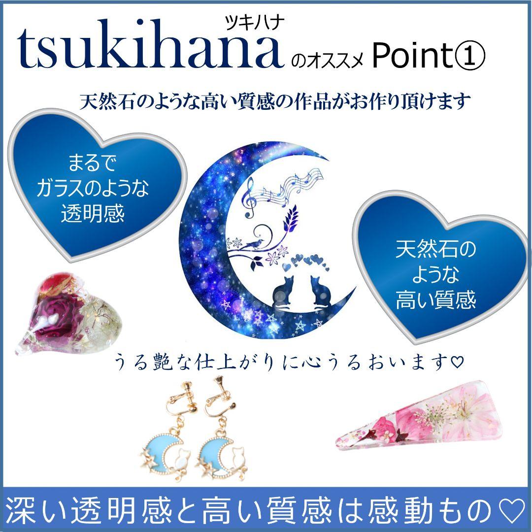 専用レジン液 ツキハナ30本、コーティング剤つき(ラベルなし)