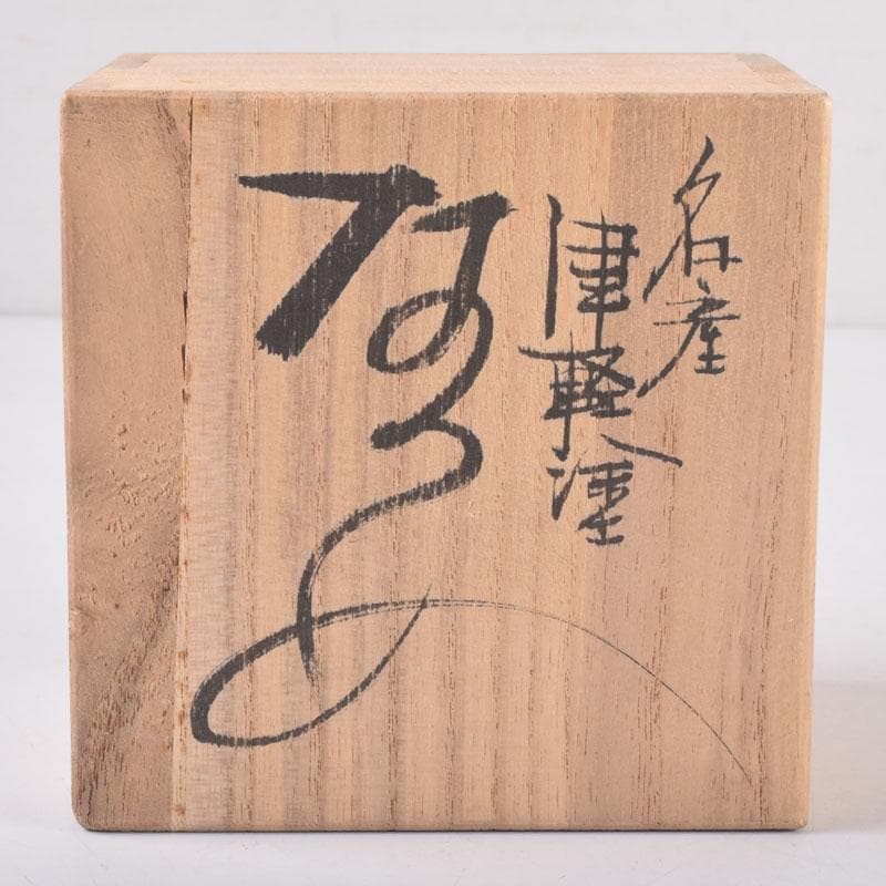 茶道具　若狭塗　津軽塗　金虫喰塗　棗　共箱　V　8372