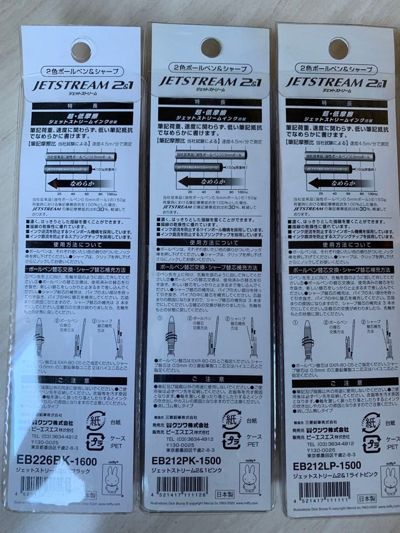 ジェットストリーム JETSTREAM 2＆1 ミッフィー miffy