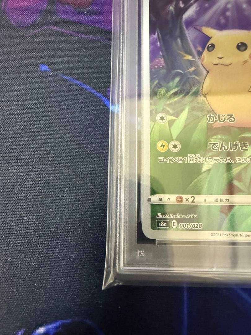 【PSA10】ピカチュウAR 25thアニバーサリーコレクション①